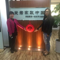 热烈庆祝上海嘉定区优质加盟商成功签约爱君家政，共筑沪上家政服务新标杆